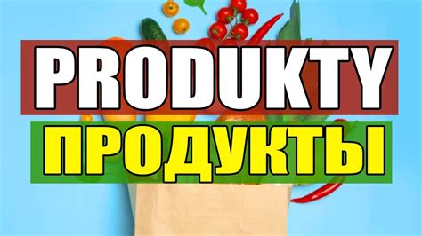 75 СЛОВ! Продукты и Еда на польском языке #польскийязык - YouTube