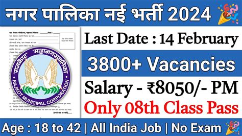 नगर निगम भर्ती 2024 Nagar Nigam Bharti 2024 New Vacancy 2024