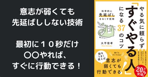 【書評】『やる気に頼らず「すぐやる人」になる37のコツ』から三日坊主克服 雇われ人生から解放されて田舎で暮らそう！