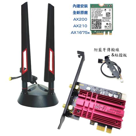 全新現貨 Intel Ax210 1675x Wifi6 6e 無線網路卡 藍芽 53 電競 Pcie 散熱片款 蝦皮購物