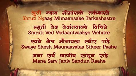 Shri Manache Shlok With Lyrics Shlok Marathi Meditation