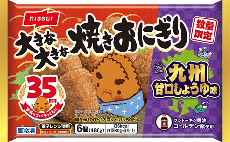 ニッスイ「大きな大きな焼きおにぎり」発売35周年特設webサイトを開設 ニュースリリース ニッスイ