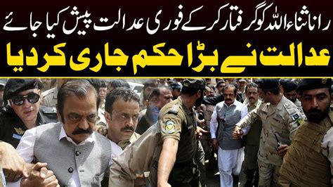 Rana Sanaullah In Big Trouble Capital TV YouTube