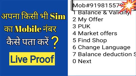 How To Check Your Phone Number In Android 2023 Apna Mobile Number