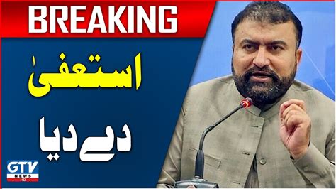 Caretaker Interior Minister Sarfraz Bugti Resigned Breaking News Youtube