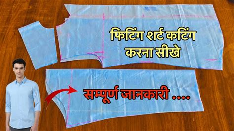 Fitting Shirt Cutting Karna Sikhe How To Shirt Cutting Mans