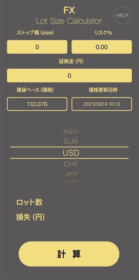 Fxのロット計算機を紹介｜資金管理アプリなら適正ロットも簡単計算