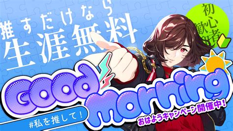 狗井シアンエリート諜報員vtuber On Twitter おはようございます🌞 これから 毎週土曜日17時～定期配信します 定期配信の