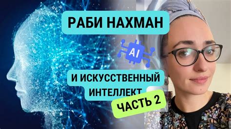 Как быть счастливым? Часть 2 | Советы Раби Нахмана из Бреслава ...