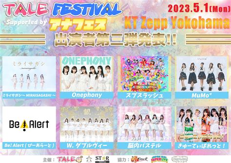 TALE on Twitter TALE 5 1 月 初Zeppにて開催 TALE Festival in KT Zepp