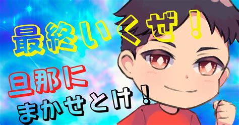 ※限定20部 123 大井12r大井ファイナル【大井大得意最終の旦那勝負レース】3頭推奨🐴｜旦那の競馬予想〜競馬予想家〜