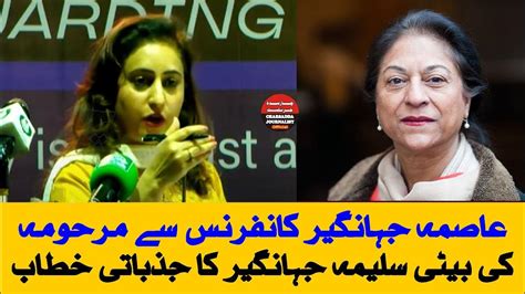 Daughter Of Asma Jahangir Sulema Jahangir Big Speech In Asma Jahangir