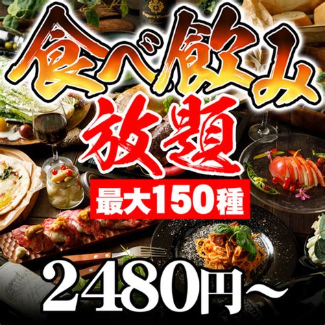 【食べ飲み放題】『2時間全125種類食べ放題and飲み放題』3980円⇒2980円税抜 全席個室×本格和食 居心家 四日市店