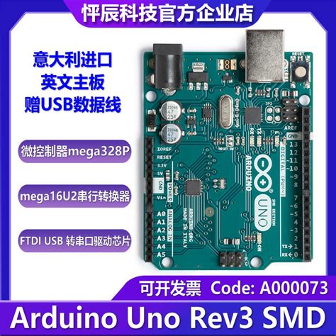 现货进口 Arduino Uno Rev3 Smd Atmega328p Mu开发板 A000073 淘宝网