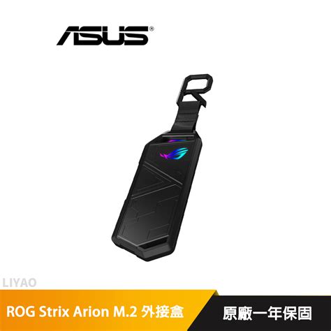 華碩 Rog Strix Arion M2 Nvme Ssd 外接盒 蝦皮購物