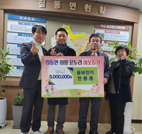 여주시 점동면 주동보전기 이웃돕기 성금 500만원 기탁