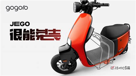 「這個」超狂 Gogoro Jego 兩週熱銷逾 1500 台！首次推出單顆電池與二顆電池版本 Go車誌buycartv