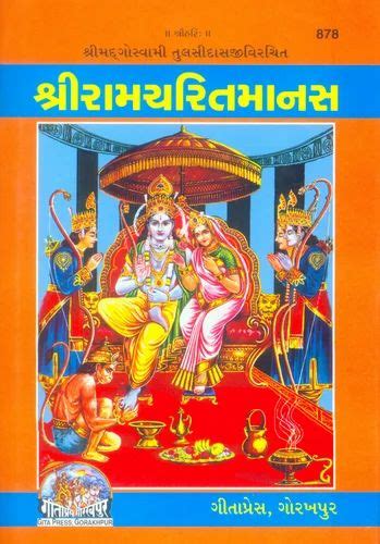 Gita Press Shri Ramcharitmanas Only Shlok Sanskrit 53 Off