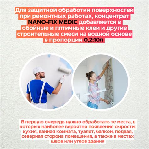 Средство против плесени и грибка Антиплесень NANO-FIX MEDIC концентрат 1 л.