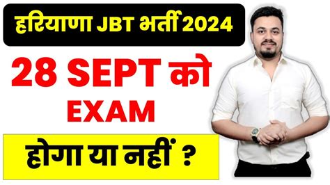 HARYANA JBT VACANCY 2024 EXPECTED EXAM DATE HSSC JBT 2024 SYLLABUS