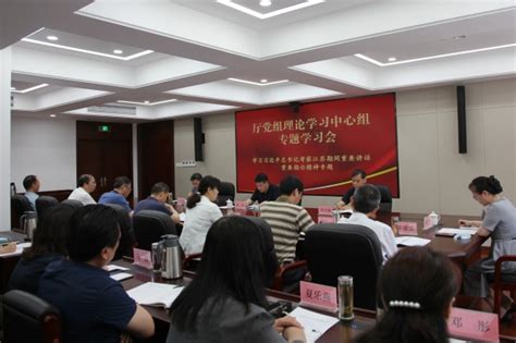 江苏省审计厅 审计要闻 省审计厅党组理论学习中心组开展专题学习