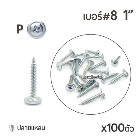 สกรูปลายแหลมหัวนูน หัวP หัวเวเฟอร์ เจาะไม้ ปลายแหลมคม เบอร์#8 ขนาด 1 ...