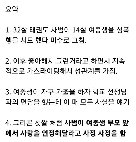 어제자 궁금한y 14세 여제자랑 성관계한 태권도 사범 유머 게시판