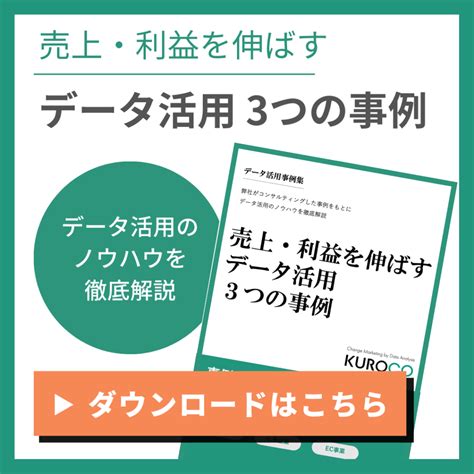 【データ分析の第一歩】webサイトのアクセス数・pv数を調べる方法とは？データ解析を行う会社が徹底解説！ 中小企業のデータ分析・活用支援