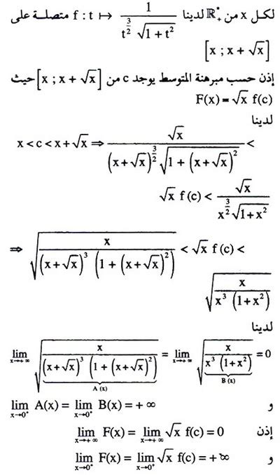 الدوال الأصلية والتكامل تمارين محلولة AlloSchool