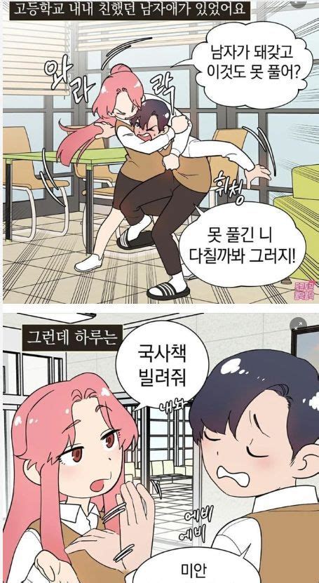 국사책 빌리는manhwa 2024 귀여운 만화 그림 재미있는 동영상 귀여운 만화