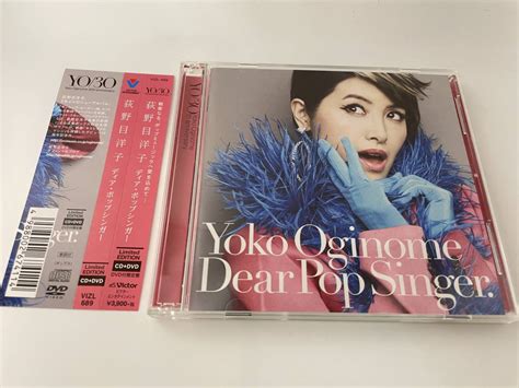 【やや傷や汚れあり】ディア・ポップシンガー 初回限定盤 Dvd付 Cd 荻野目洋子 H87 12 中古の落札情報詳細 ヤフオク落札価格