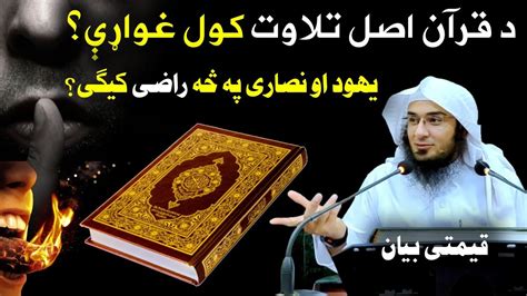 The Real Recitation Of Quran Sheikh Abu Hassaan Swati Pashto Important