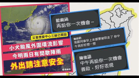 【每日必看】今年唯一沒颱風假縣市 桃園人崩潰 我們到底是哪個生活圈｜蘭嶼颳起17級強風 校舍毀損嚴重恐停課一週 20231005 Youtube