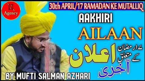 30th April 17 Ramadan Ke Mutaaliq Aakhiri Ailaan YouTube