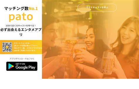 ギャラ飲みpatoの口コミ！平均時給と登録方法・登録地域を解説｜審査面談に落ちた人はどうする？ 10upテンナップ