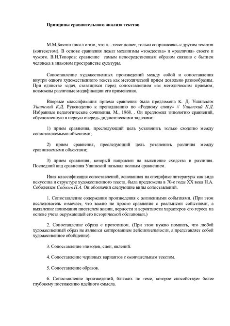 Принципы сравнительного анализа текста - CALAMEO Downloader