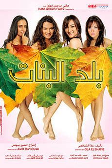 ‎City of Girls (2008) directed by Amr Bayoumi • Reviews, film + cast ...