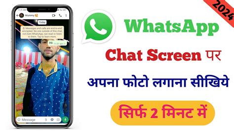 WhatsApp Chat Par Photo Kaise Lagaye WhatsApp Ki Chat Screen Par