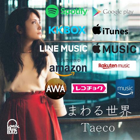 【主要大手サブスク解禁】 Loveandmusic Bag愛音楽事務所