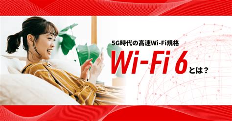 Wi Fi 6e 到来！分かりやすく解説します バッファロー