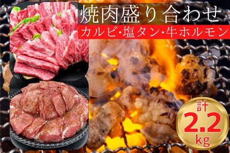 焼肉 盛り合わせセット 国産牛 特撰カルビ 1kg And 熟成牛 塩タン味付 600g And 漬け込み牛ホルモン 600g 計22kg【自家製タレ付き】＜お肉のスーパーやまむらや＞ ※着日指定