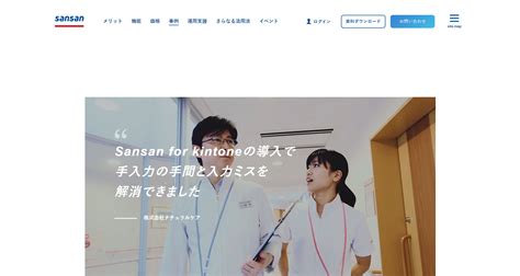 Sansan の導入事例 業種 医療・化学・企業規模 301名 1000名 Sansan For Kintoneの導入で手入力の手間と