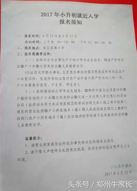 17年鄭州小升初第一天報名現場觀察！了解這些事半功倍！ 每日頭條