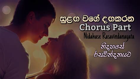 Sulanga Wage Danga Karana සුලග වගේ දග කරන 🎶 Youtube