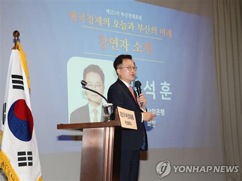 강석훈 산은 회장 동남권을 대한민국 새 성장 동력으로 연합뉴스