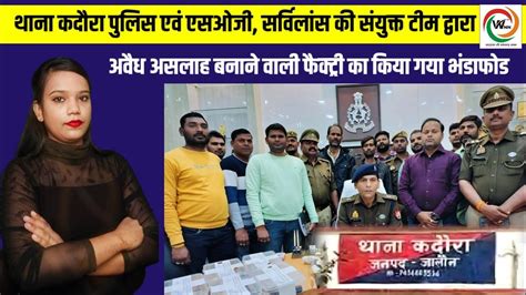 थाना कदौरा पुलिस ने अवैध असलाह बनाने वाली फैक्ट्री का किया भंडाफोड