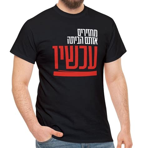 Bring Them Home Now Hebrew Tee Shirt להביא אותם הביתה Etsy Australia