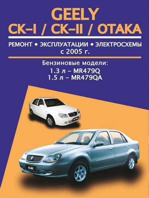 Geely Ck