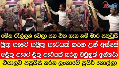 මුතු ඇටේ අමුතු ඇටයක් කරන උන් අස්සේ අමුතු ඇටේ මුතු ඇටයක් කරනු එවුනුත්