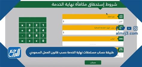 طريقة حساب مستحقات نهاية الخدمة حسب قانون العمل السعودي موقع المرجع